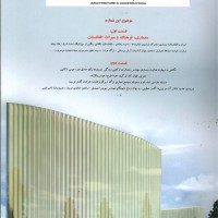 فصلنامه معماری و ساختمان - شماره 29