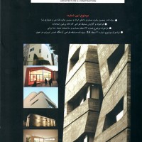 فصلنامه معماری و ساختمان - شماره 32