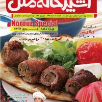 ماهنامه آشپزخانه ملل - شماره 16